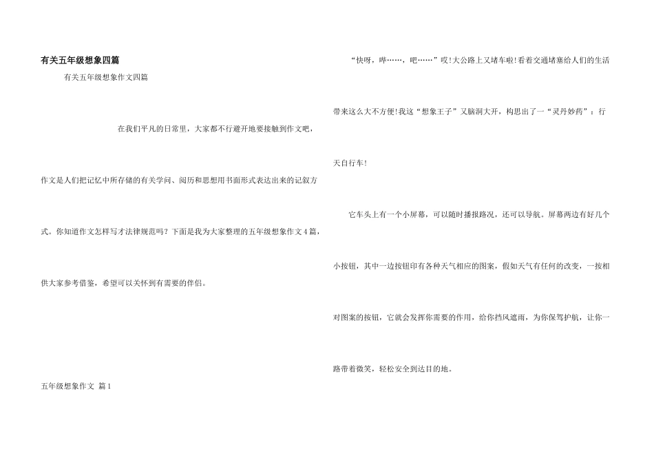 有关五年级想象四篇_第1页