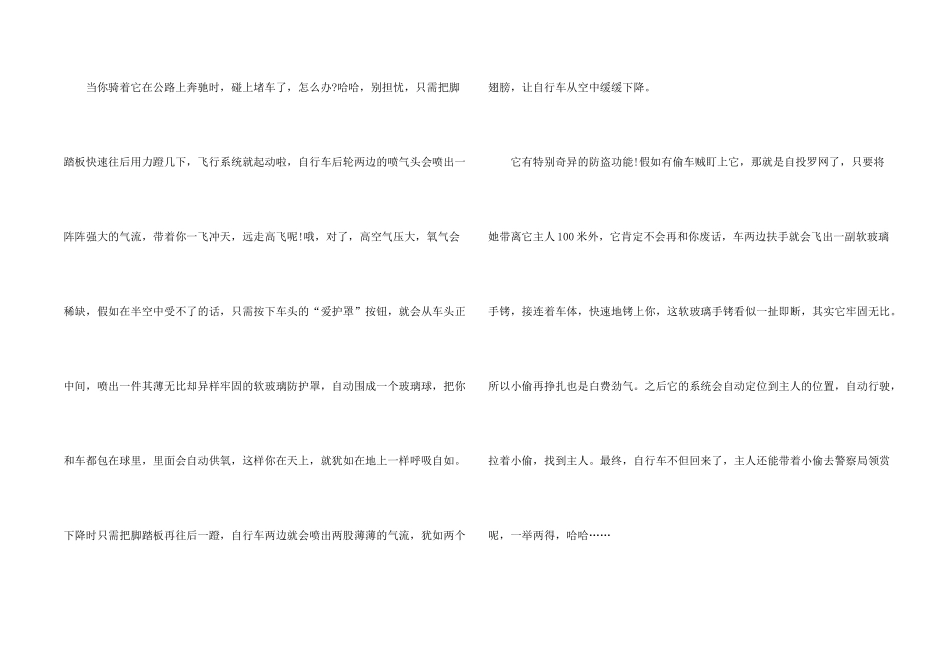 有关五年级想象四篇_第2页