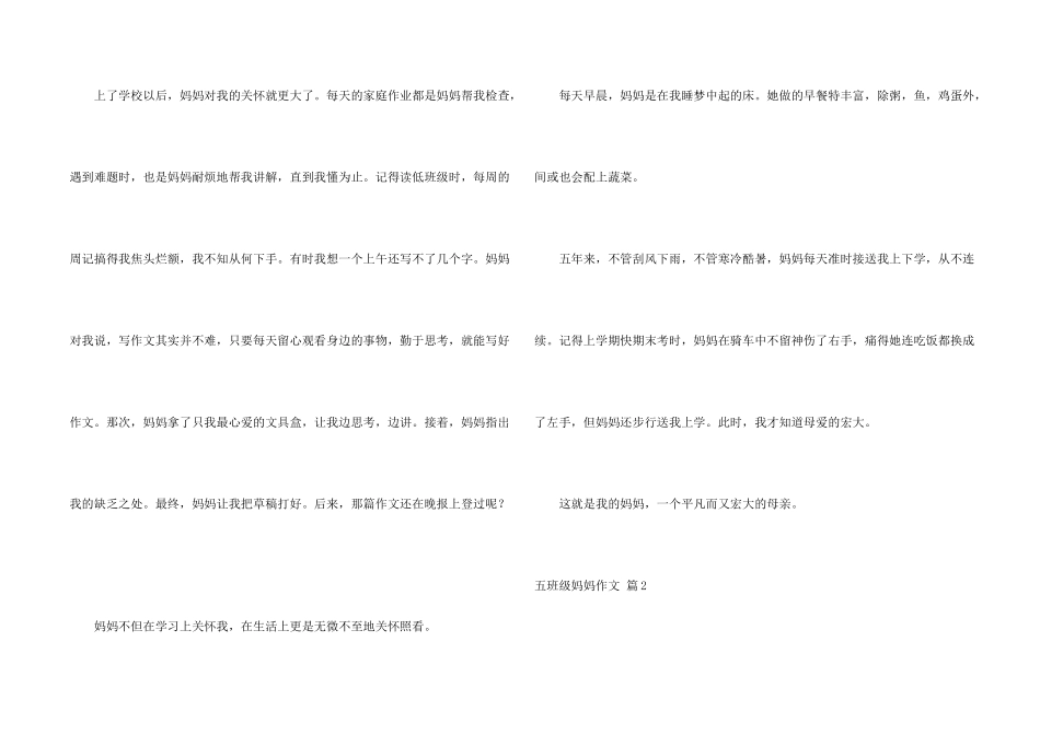 有关五年级妈妈合集7篇_第2页
