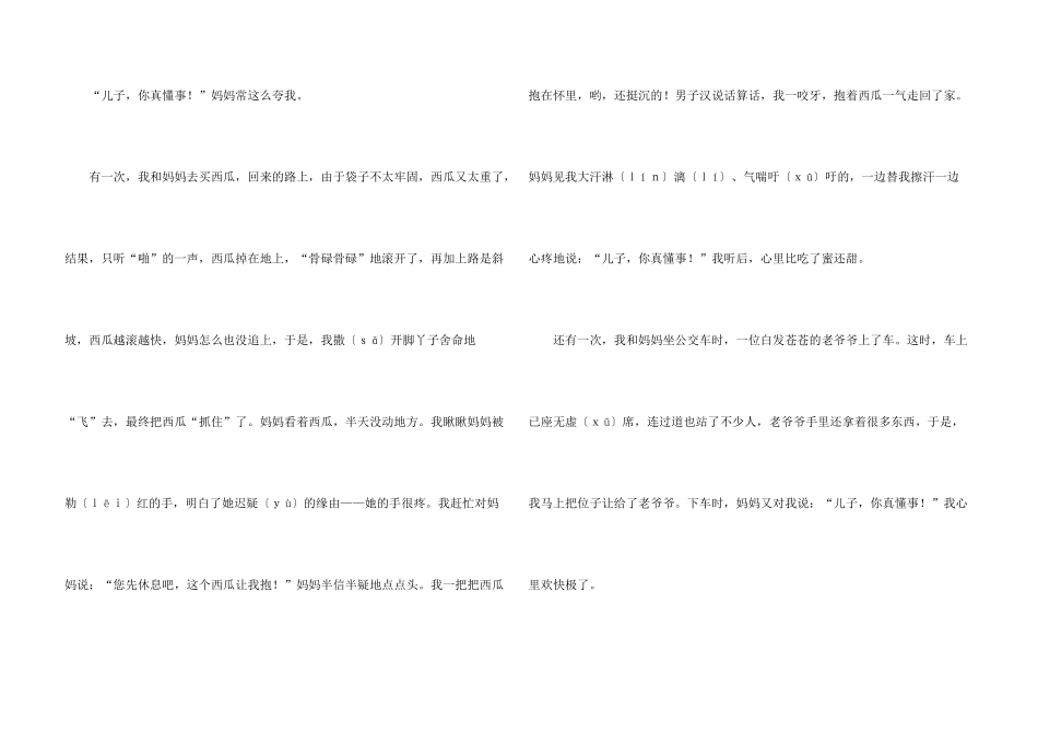 有关五年级妈妈合集7篇_第3页