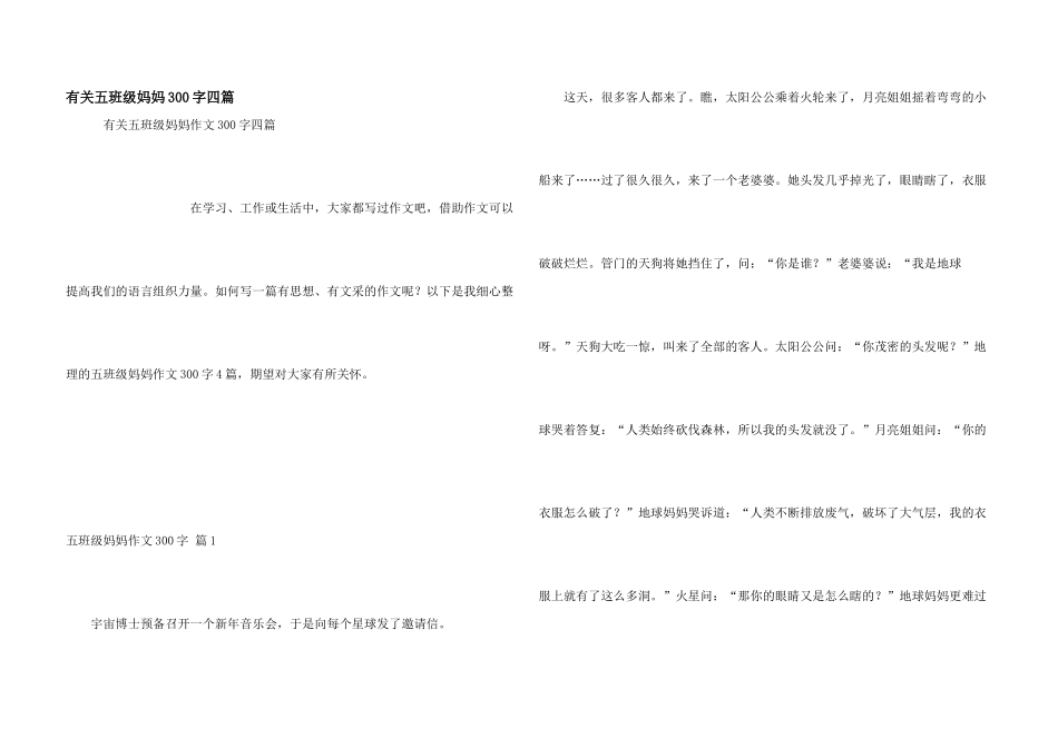 有关五年级妈妈300字四篇_第1页