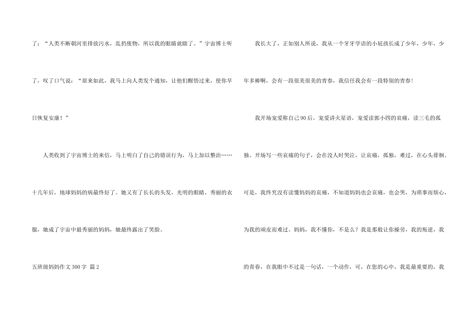有关五年级妈妈300字四篇_第2页
