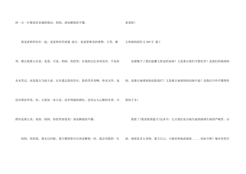 有关五年级妈妈300字四篇_第3页