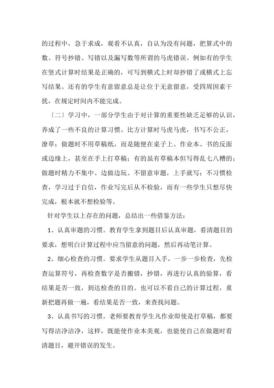 有关五年级数学教学工作总结八篇_第3页