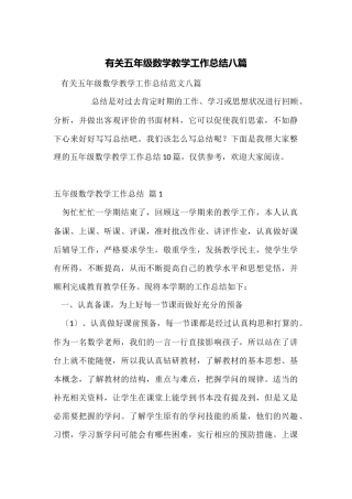 有关五年级数学教学工作总结八篇