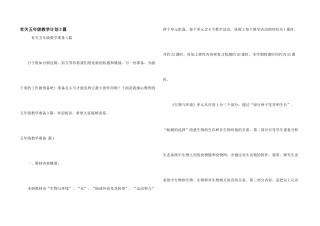 有关五年级教学计划3篇