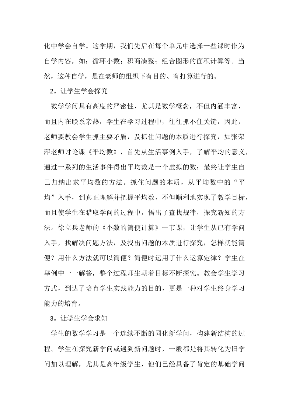 有关五年级数学教学工作总结汇总9篇_第2页