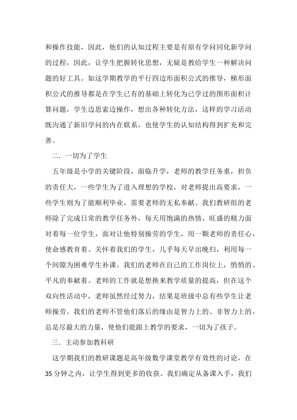 有关五年级数学教学工作总结汇总9篇_第3页