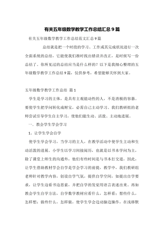 有关五年级数学教学工作总结汇总9篇