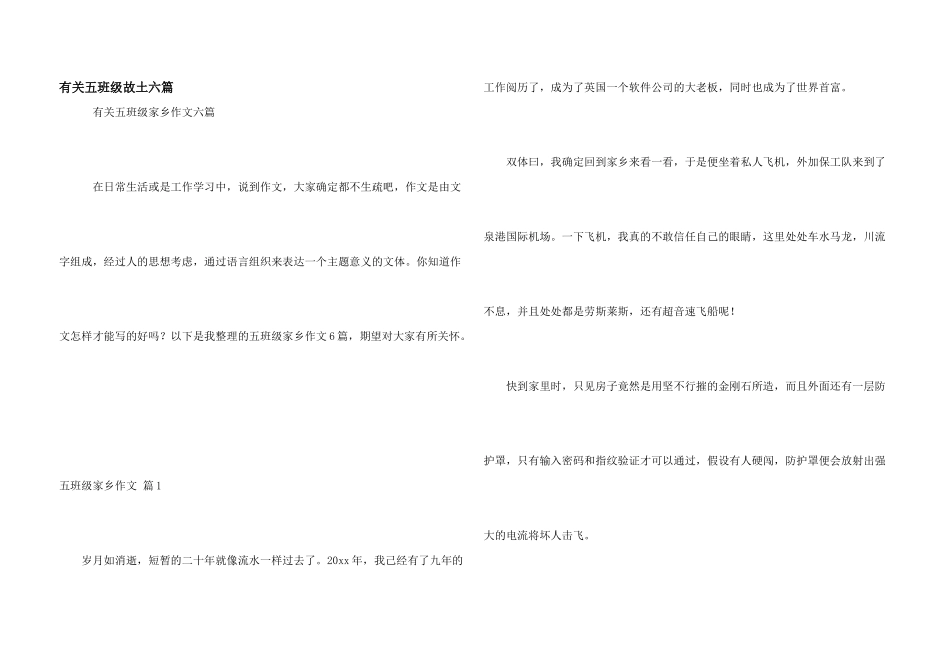 有关五年级故乡六篇_第1页