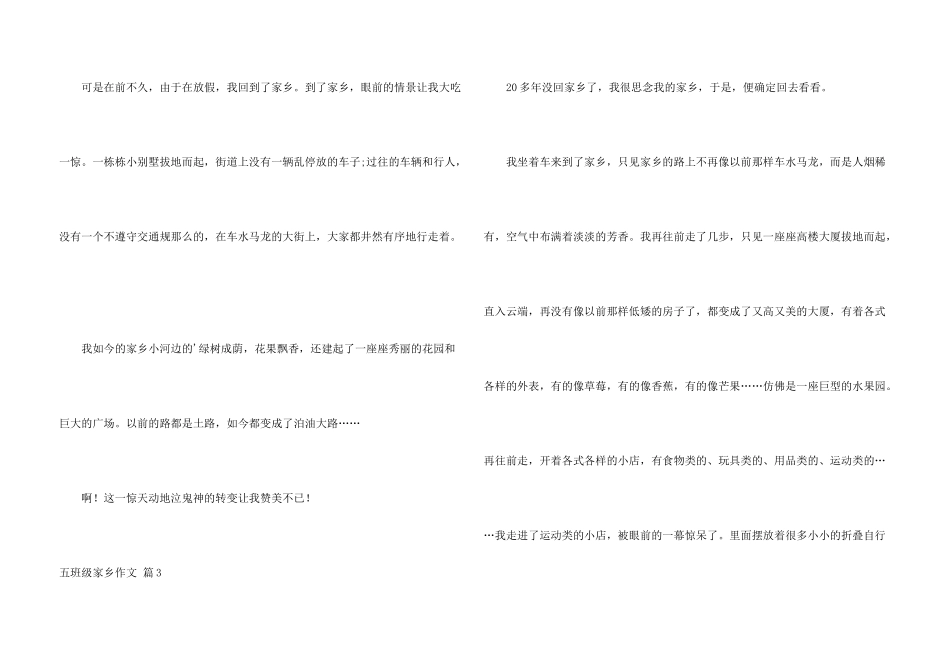 有关五年级故乡六篇_第3页