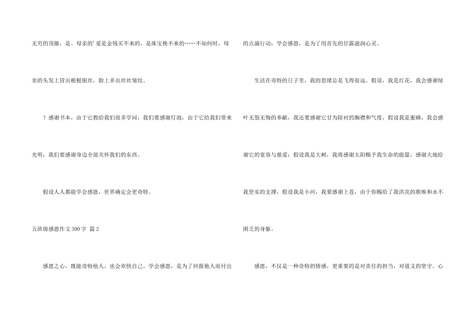 有关五年级感恩300字三篇_第2页