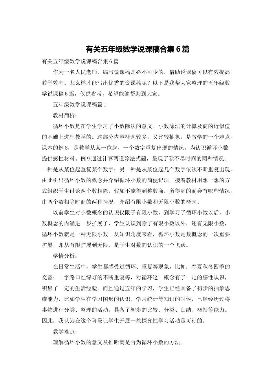 有关五年级数学说课稿合集6篇_第1页