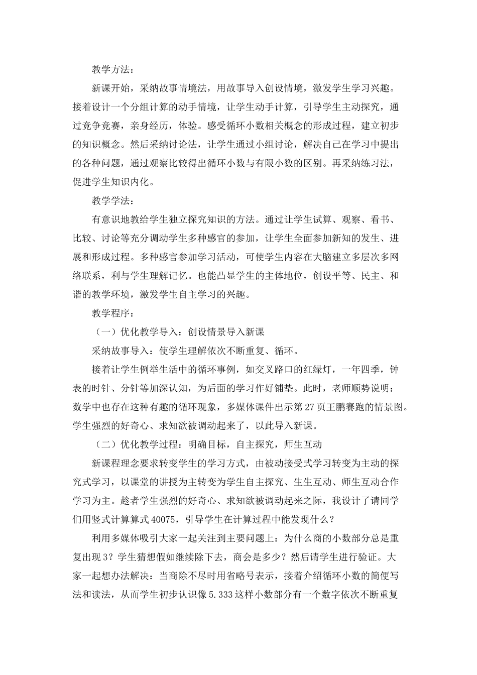 有关五年级数学说课稿合集6篇_第2页