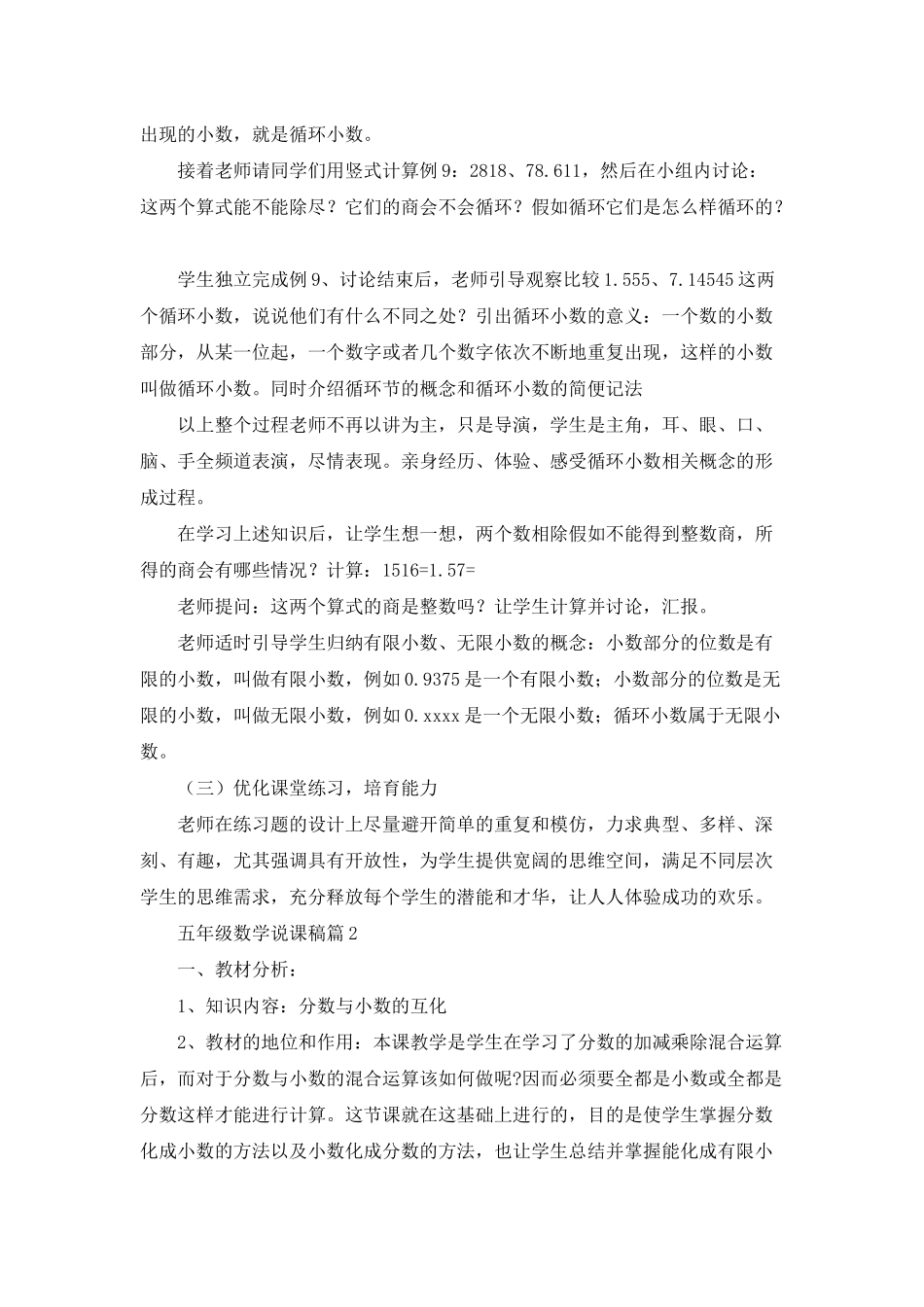 有关五年级数学说课稿合集6篇_第3页