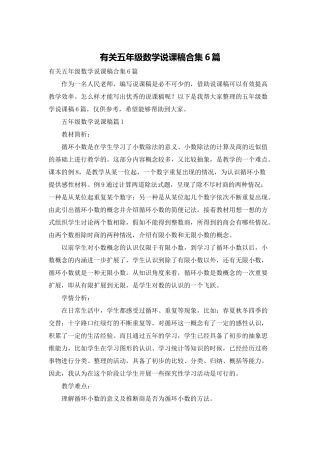 有关五年级数学说课稿合集6篇