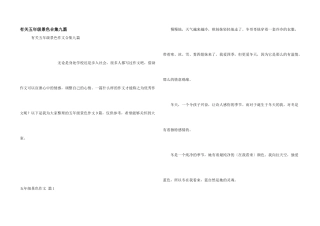 有关五年级景色合集九篇