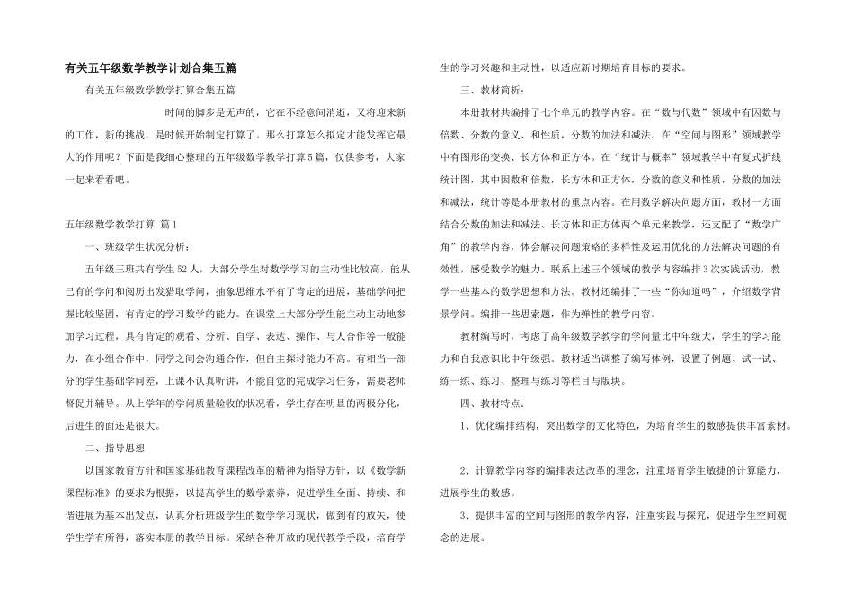有关五年级数学教学计划合集五篇_第1页