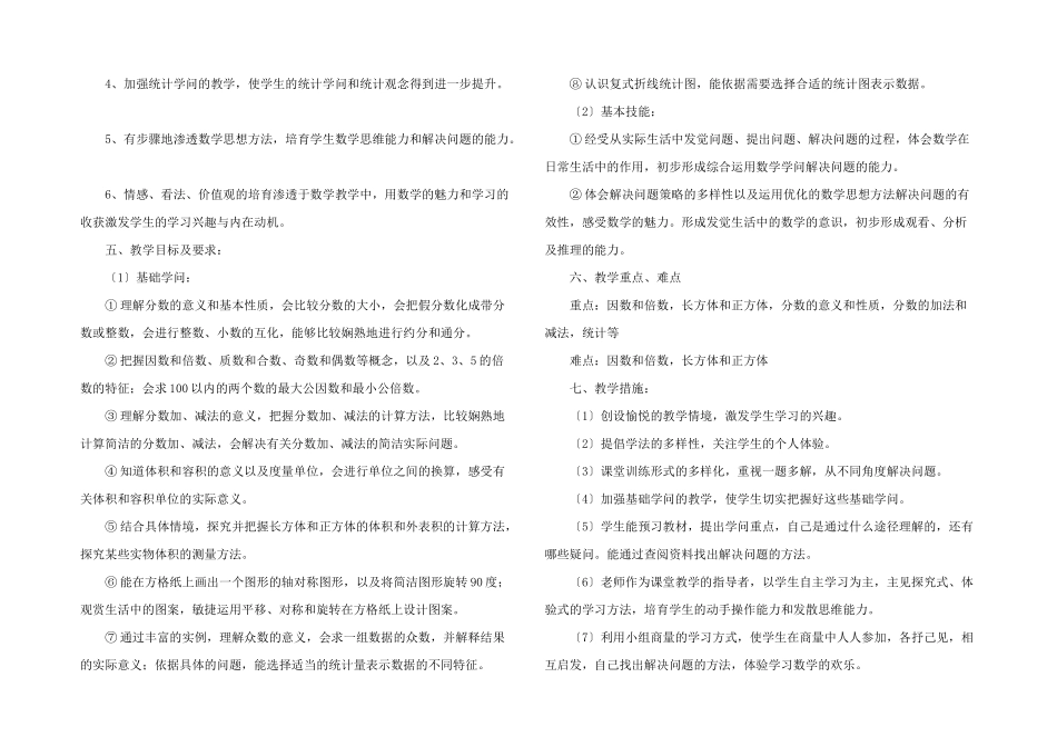 有关五年级数学教学计划合集五篇_第2页