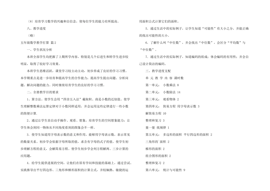有关五年级数学教学计划合集五篇_第3页