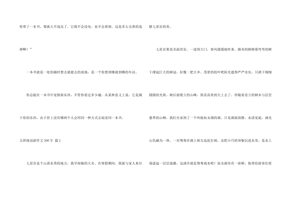 有关五年级游览300字6篇_第2页