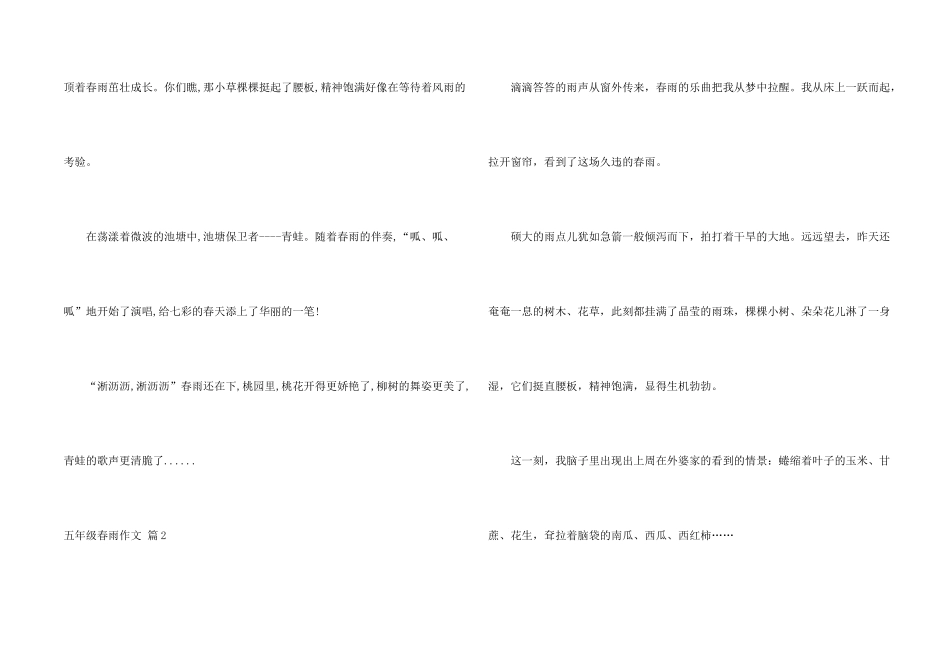 有关五年级春雨7篇_第2页