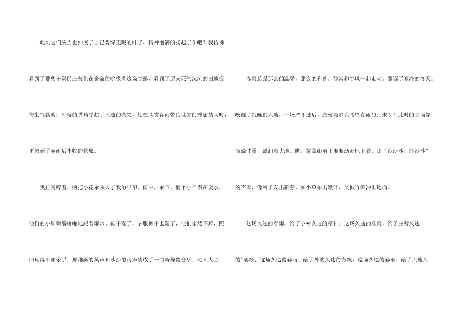 有关五年级春雨7篇_第3页