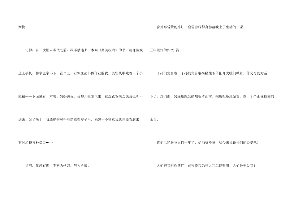 有关五年级灯的10篇_第3页