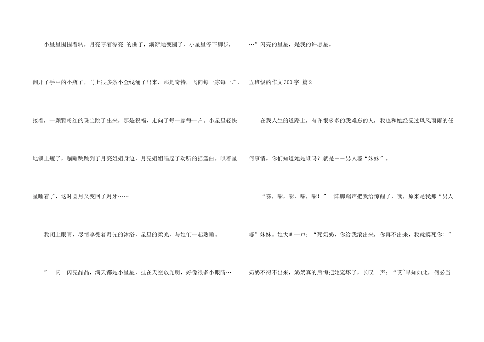 有关五年级的300字四篇_第2页
