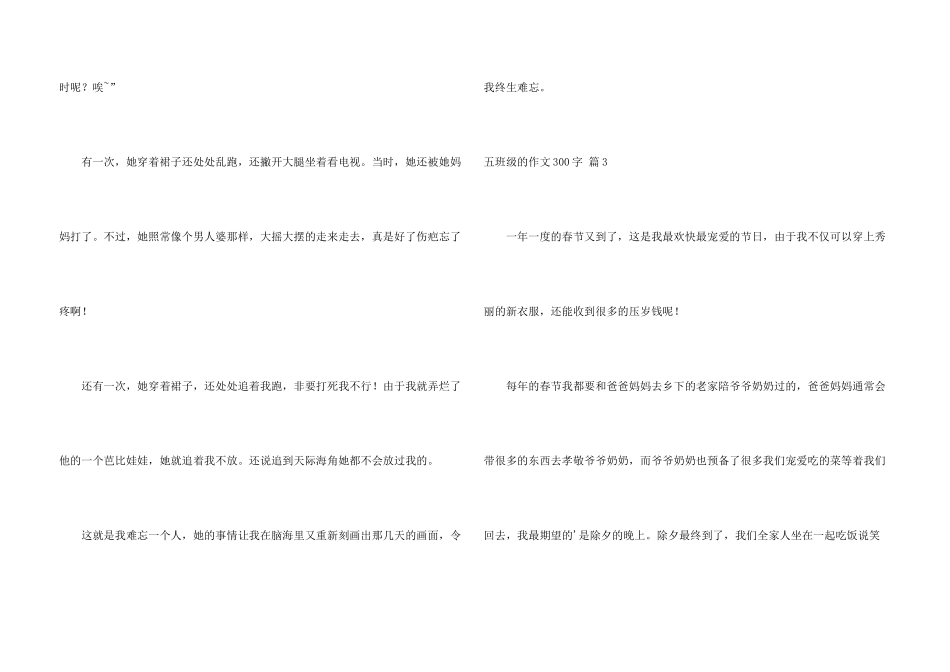 有关五年级的300字四篇_第3页