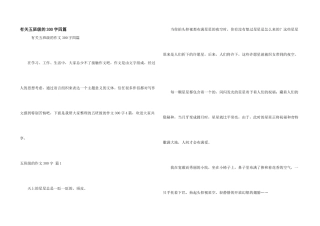 有关五年级的300字四篇