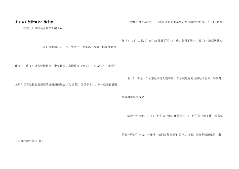 有关五年级校运会汇编十篇_第1页