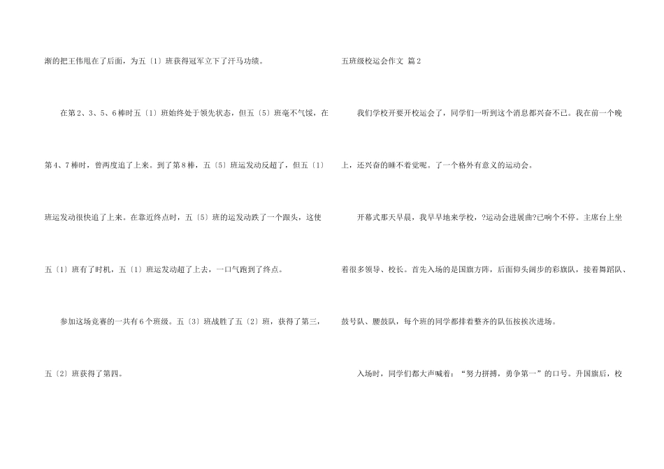 有关五年级校运会汇编十篇_第2页