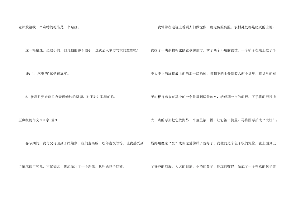 有关五年级的300字三篇_第3页