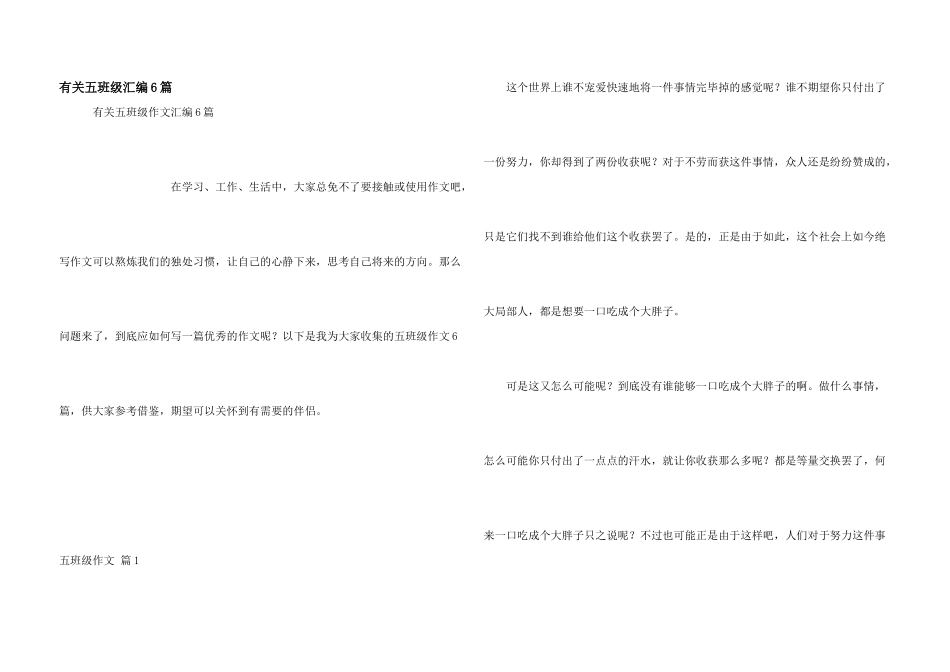 有关五年级汇编6篇_第1页