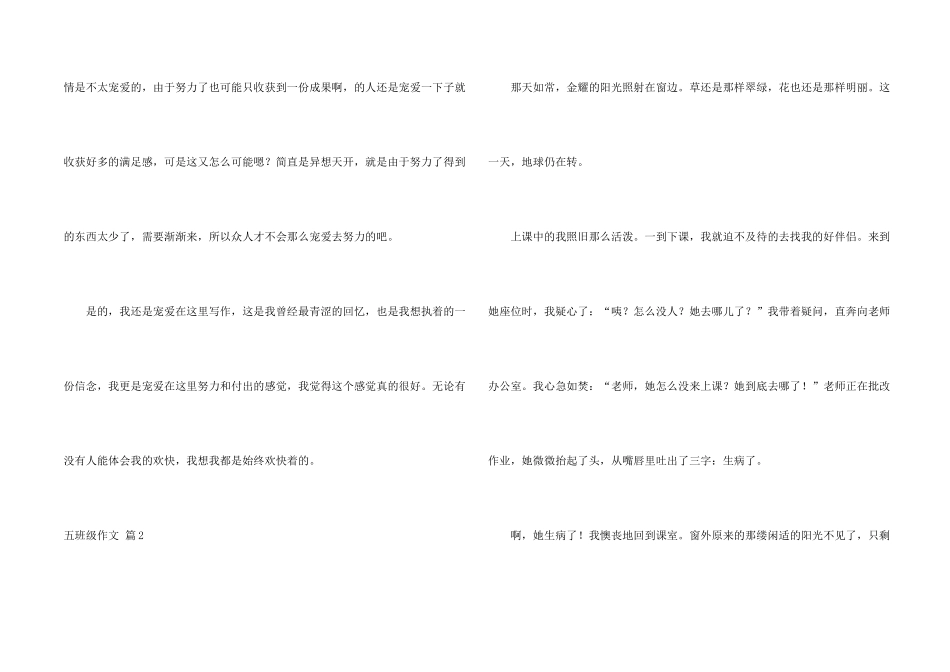 有关五年级汇编6篇_第2页