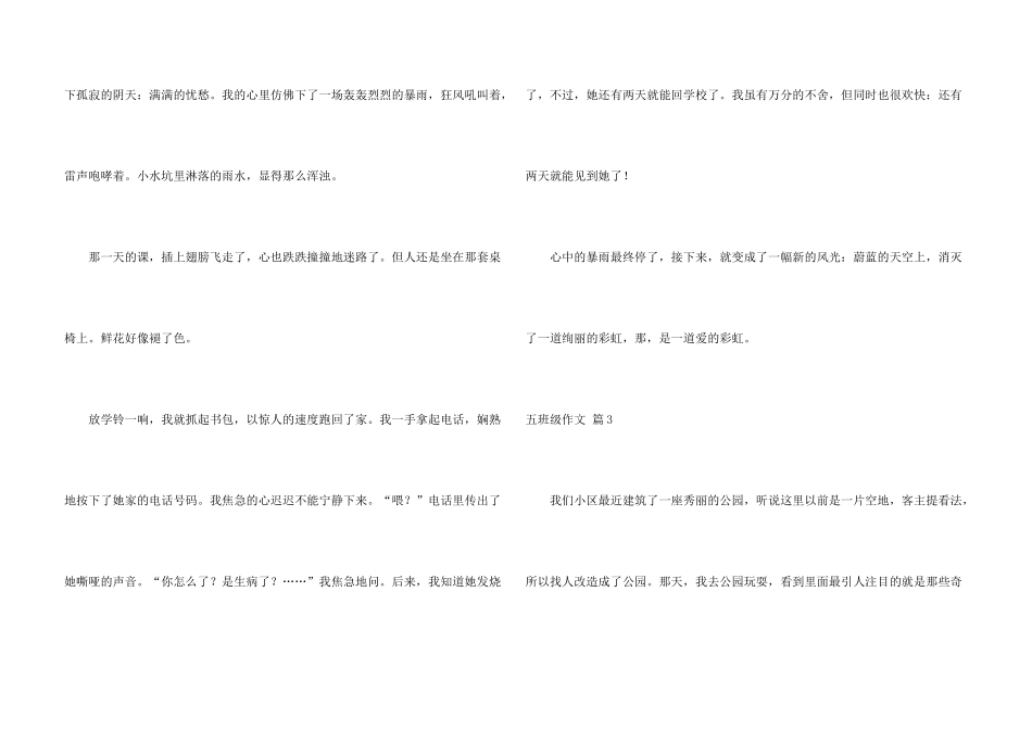 有关五年级汇编6篇_第3页