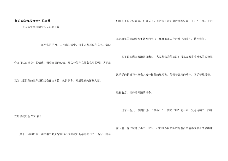 有关五年级校运会汇总8篇_第1页