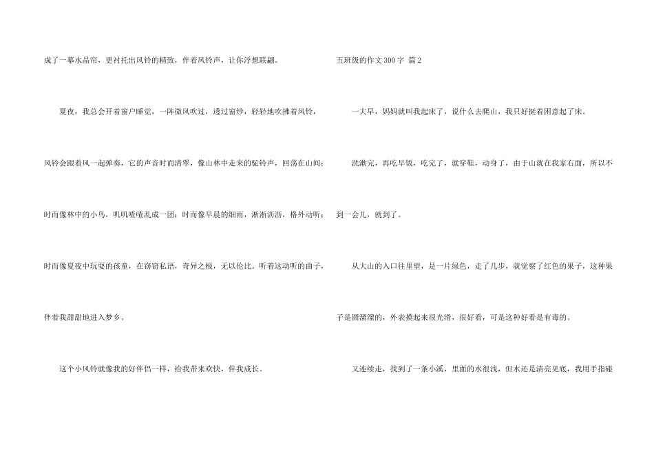 有关五年级的300字集锦六篇_第2页