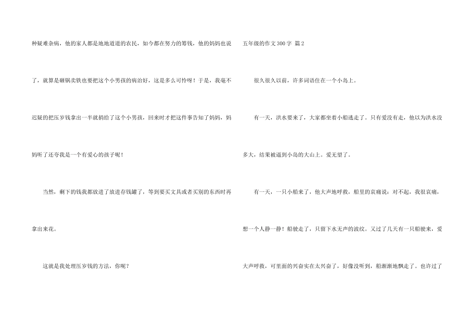 有关五年级的300字集合九篇_第2页