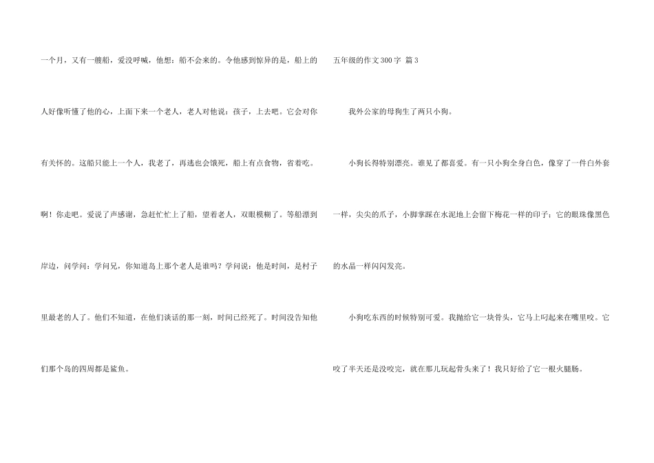 有关五年级的300字集合九篇_第3页