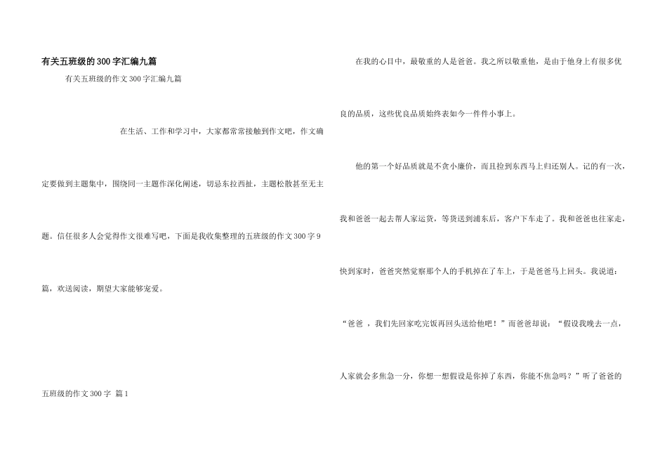有关五年级的300字汇编九篇_第1页