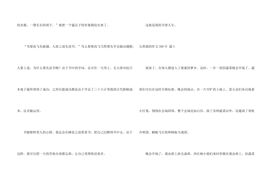 有关五年级的300字汇编九篇_第3页
