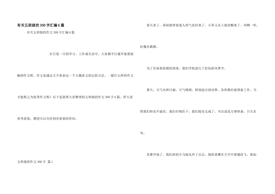 有关五年级的300字汇编6篇_第1页