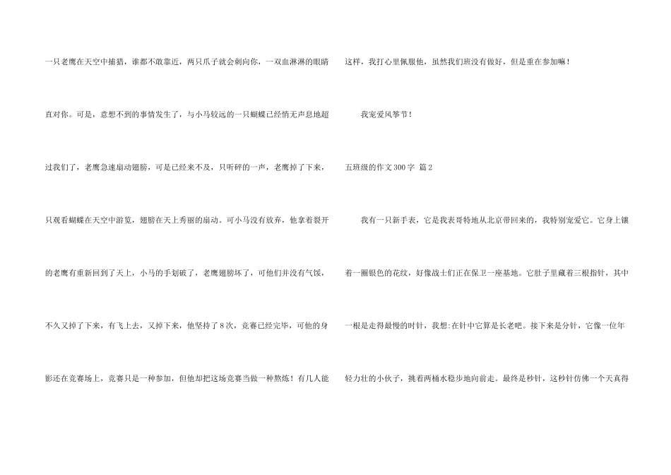 有关五年级的300字汇编6篇_第2页