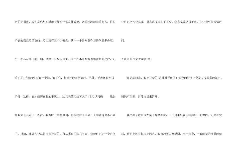 有关五年级的300字汇编6篇_第3页