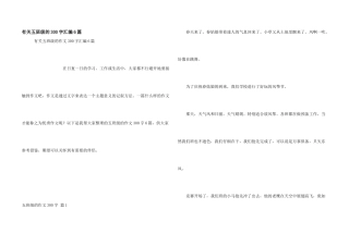 有关五年级的300字汇编6篇