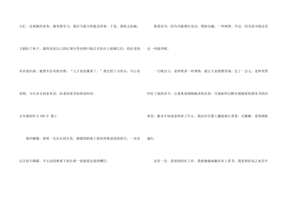 有关五年级的300字集合10篇_第2页
