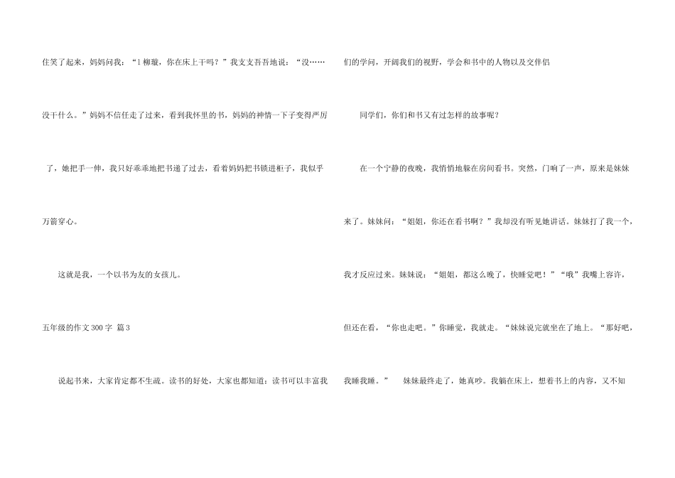 有关五年级的300字集合10篇_第3页