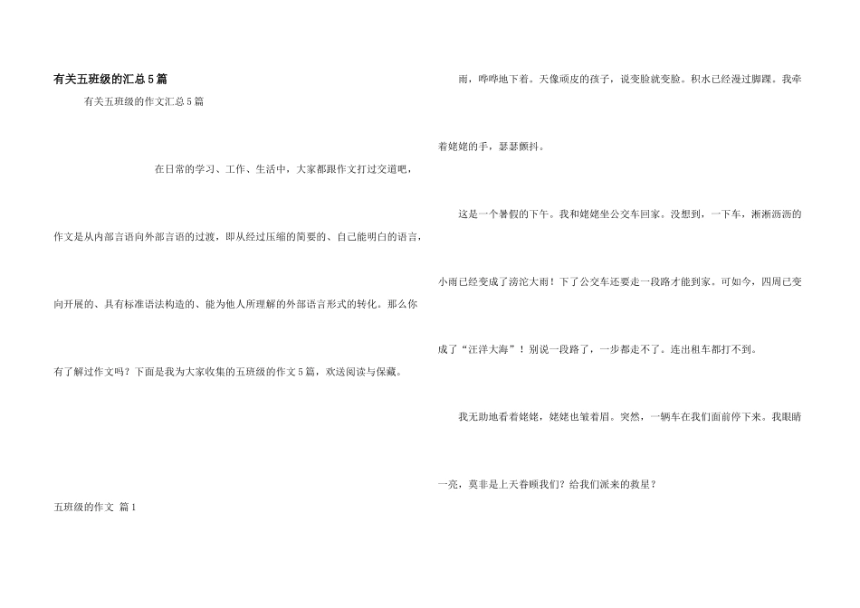 有关五年级的汇总5篇_第1页